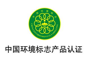 濟(jì)南嘉坤企業(yè)管理咨詢(xún)公司專(zhuān)業(yè)做環(huán)境標(biāo)志產(chǎn)品十環(huán)認(rèn)證