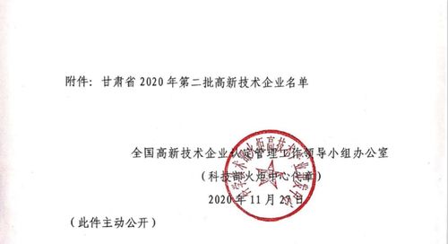 甘肅揚帆起航企業(yè)管理咨詢順利通過2020年度高新技術(shù)企業(yè)備案