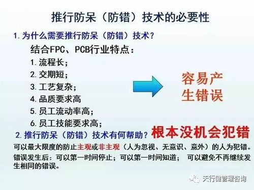 精益生產(chǎn)管理,防呆 防錯 技術