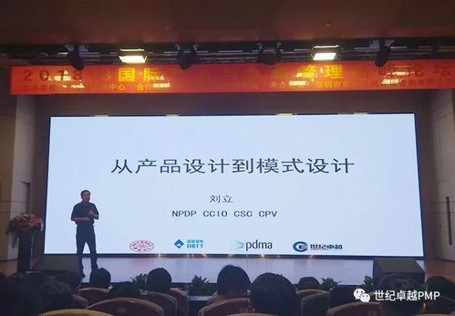 祝賀國際產品與創新管理高峰論壇 深圳 圓滿成功