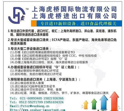 【揚州企業國外工廠搬遷上海進口報關代理手續/進口設備前期咨詢】價格_廠家_圖片 -