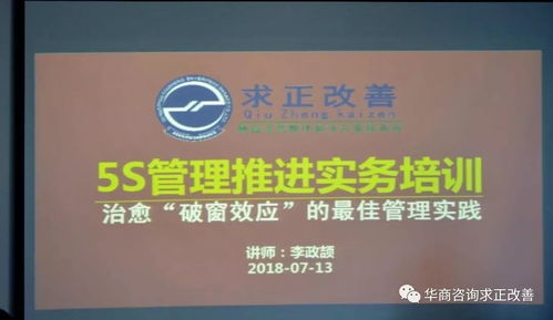 制造型企業邁不過去的坎 5s管理推行實務 公開課圓滿落幕